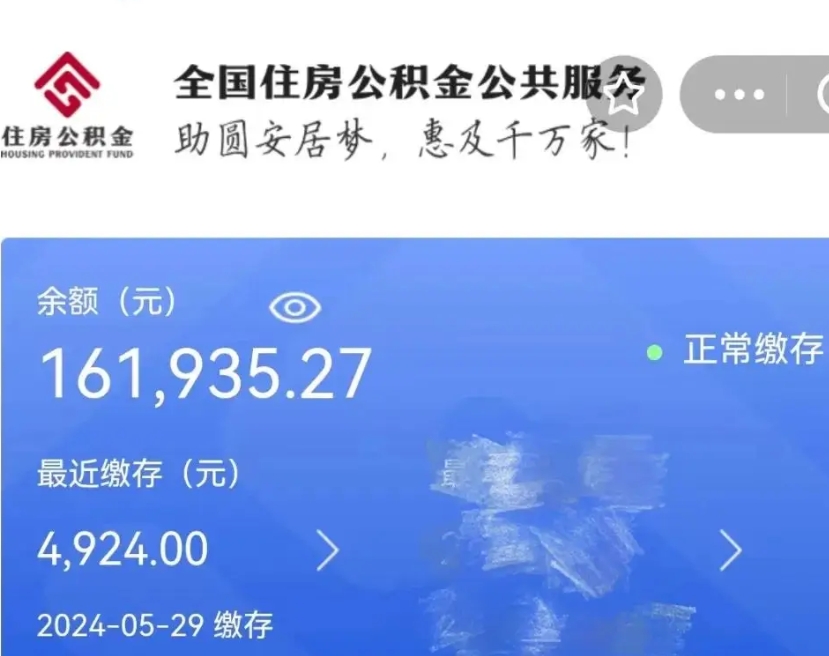 沂南个人提取公积金办法（公积金个人提取办理流程）